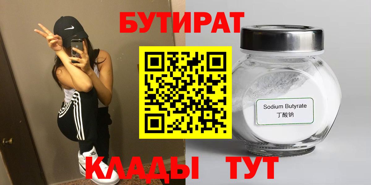 Бутират  Вход с VPN  Электрогорск  БУТИРАТ BDO 
