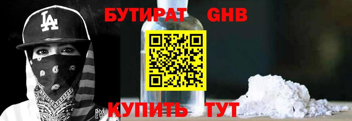 Бутират буратино Электрогорск