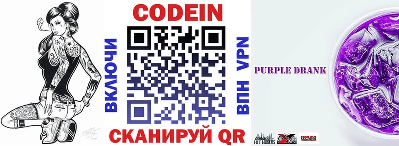 Кодеиновый сироп Lean Purple Drank  цена   Электрогорск 