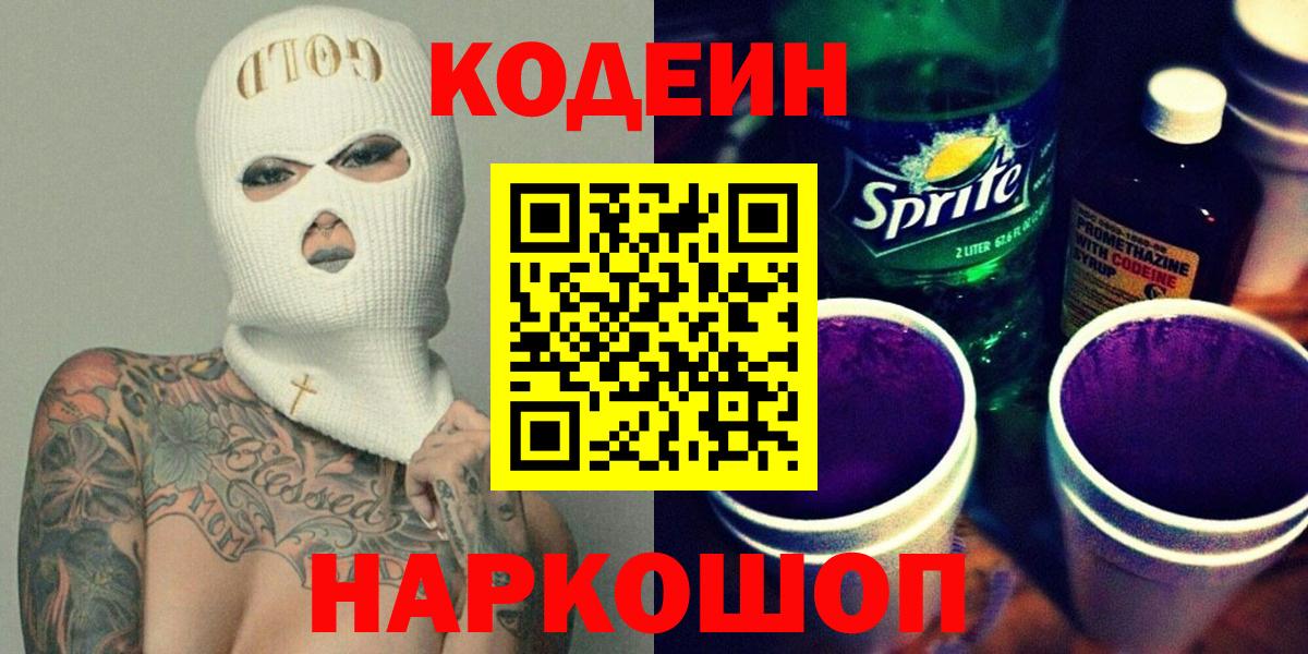 Электрогорск  Кодеин напиток Lean (лин)  Кодеин напиток Lean (лин)  Вход с VPN 