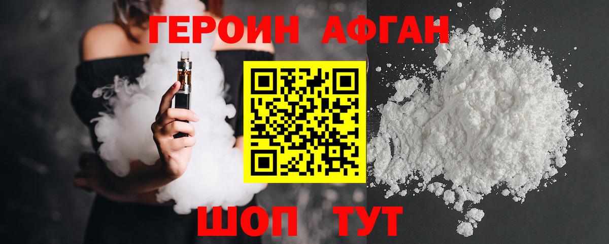 Героин афганец  Вход с VPN  ГЕРОИН  Электрогорск 
