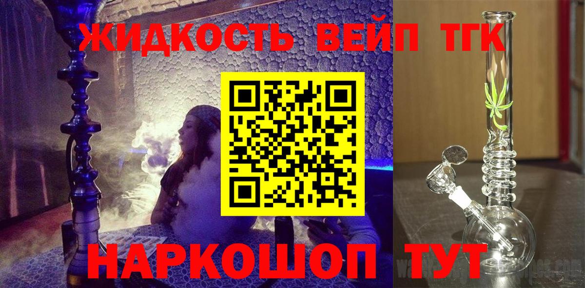 Дистиллят ТГК THC oil  закладка  ТГК вейп  Электрогорск  Вход с VPN 