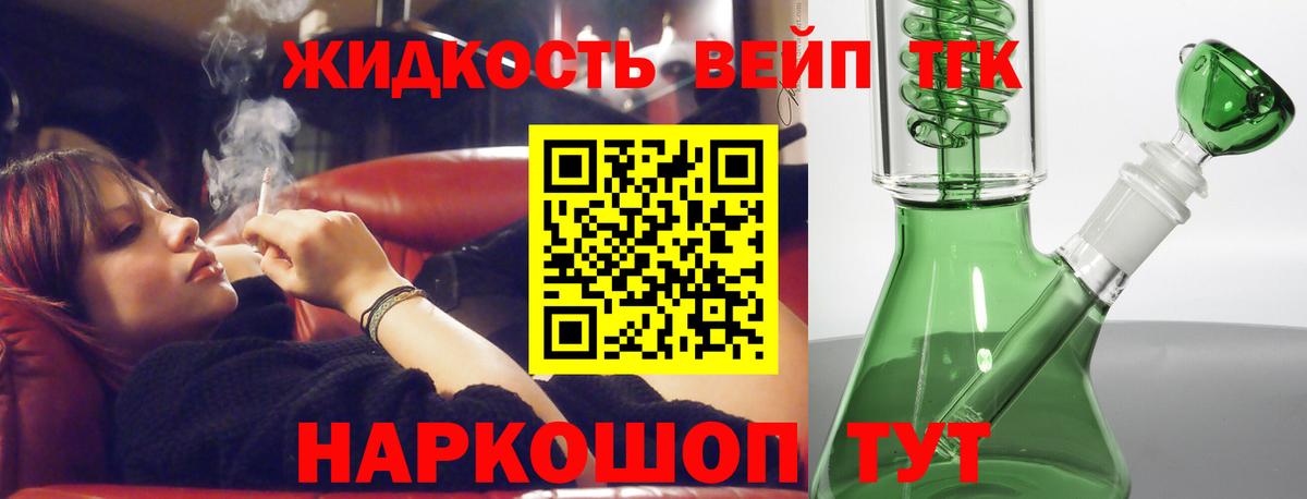 ТГК вейп Электрогорск